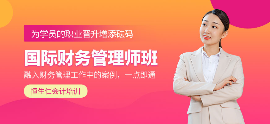 鄭州國際財務管理師培訓