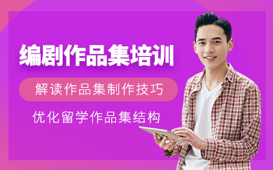 北京編劇作品集輔導