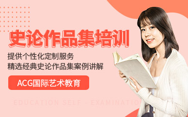 北京史論作品集培訓