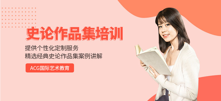 北京史論作品集培訓
