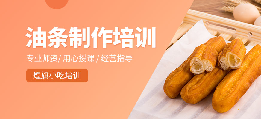 東莞油條培訓