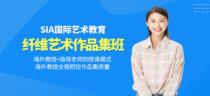 上海纖維藝術(shù)作品集培訓(xùn)