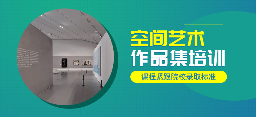 上?？臻g藝術(shù)作品集培訓(xùn)