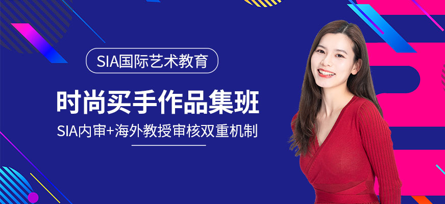 上海時(shí)尚買(mǎi)手作品集培訓(xùn)