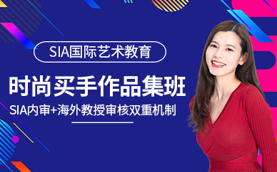 上海時(shí)尚買(mǎi)手作品集培訓(xùn)