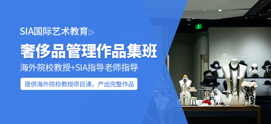 上海奢侈品管理作品集培訓(xùn)