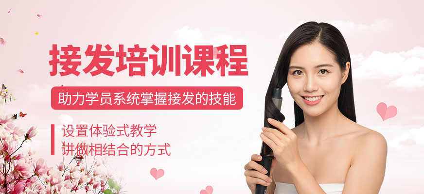 無錫接發(fā)培訓