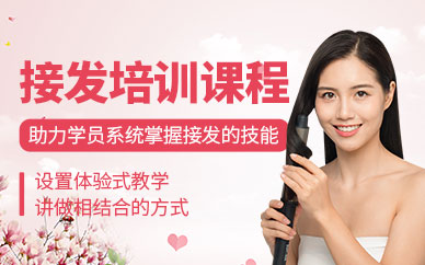 無錫接發(fā)培訓