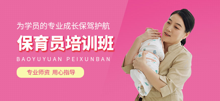南通保育員考證培訓(xùn)