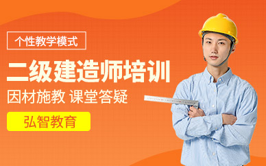 南通二級建造師輔導(dǎo)