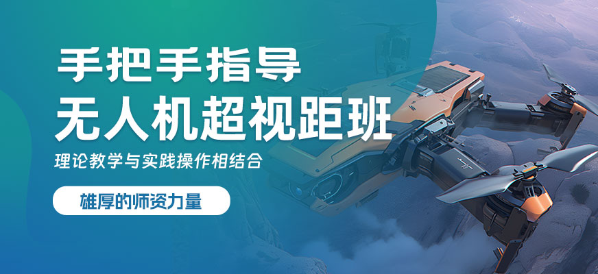 慶陽無人機超視距培訓