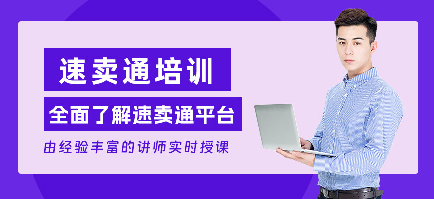 速賣通平臺(tái)培訓(xùn)