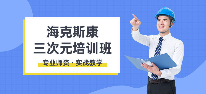 蘇州海克斯康三次元培訓(xùn)