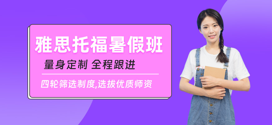 杭州出國英語暑期班