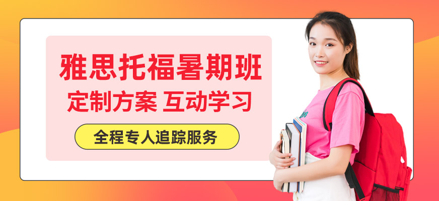 寧波出國英語暑期班