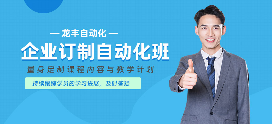 企業(yè)電氣自動(dòng)化培訓(xùn)