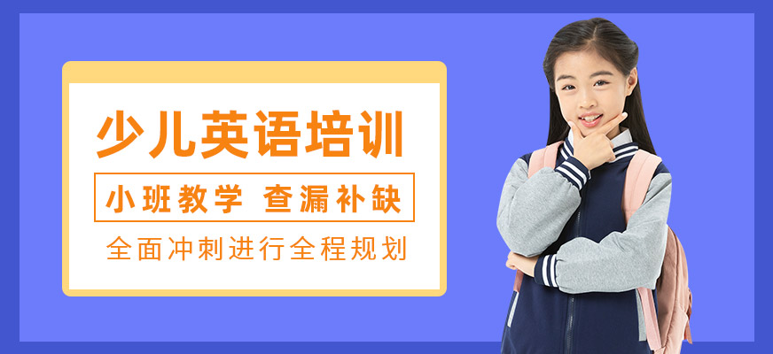 廣州少兒英語學習機構