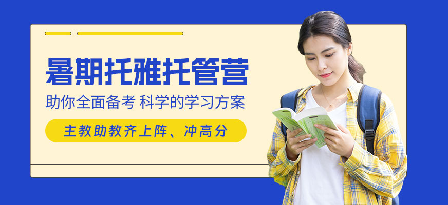 杭州出國英語暑期培訓