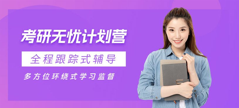 濟南考研課程