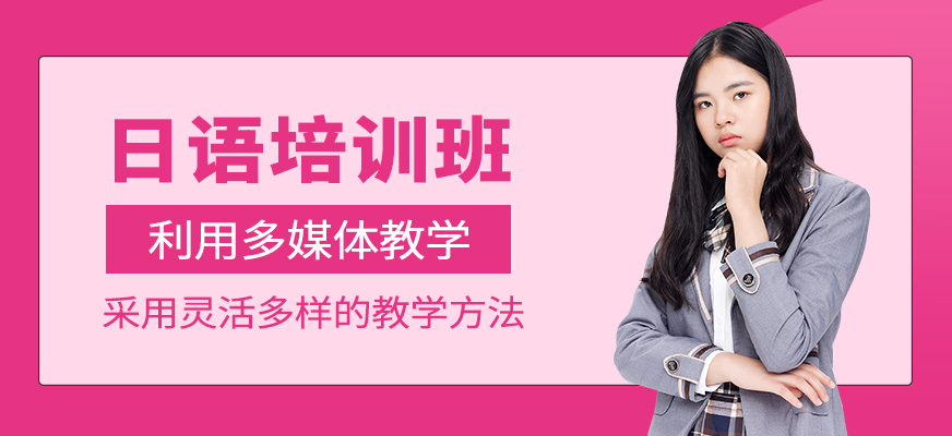 日語培訓班