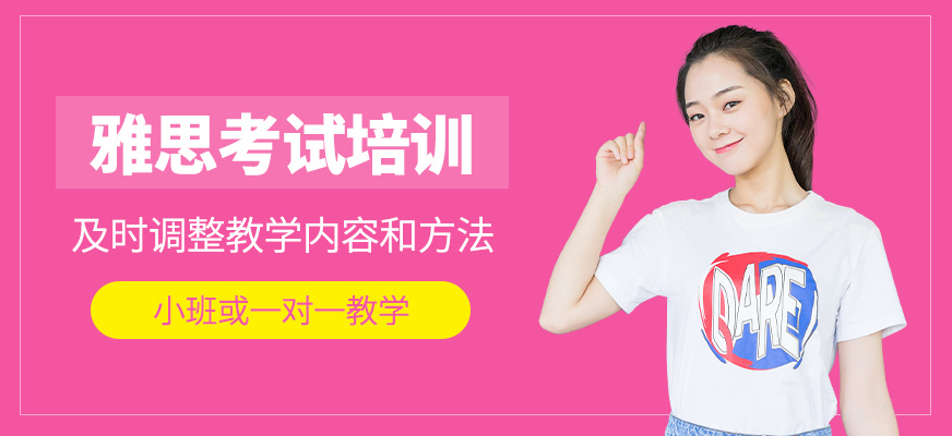 雅思培訓
