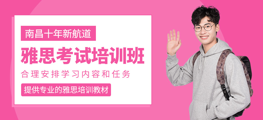 雅思課程