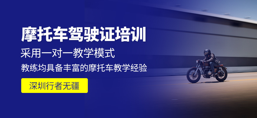 摩托車駕駛證學習