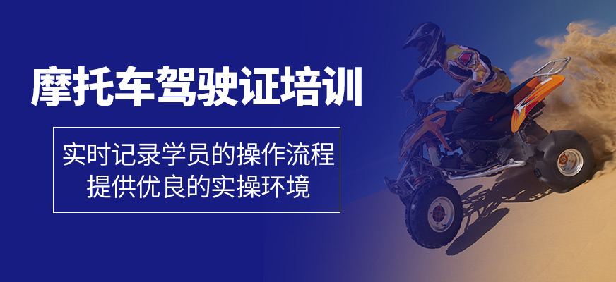 摩托車(chē)駕駛證輔導(dǎo)