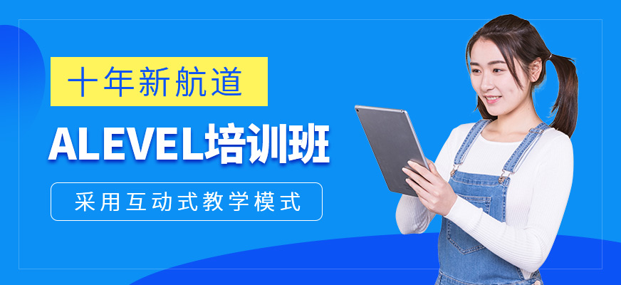 ALEVEL學習