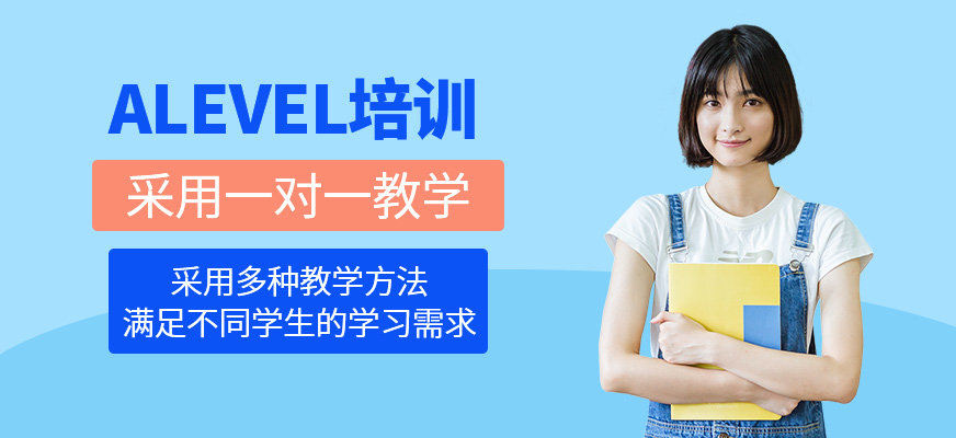 ALEVEL學(xué)習(xí)班