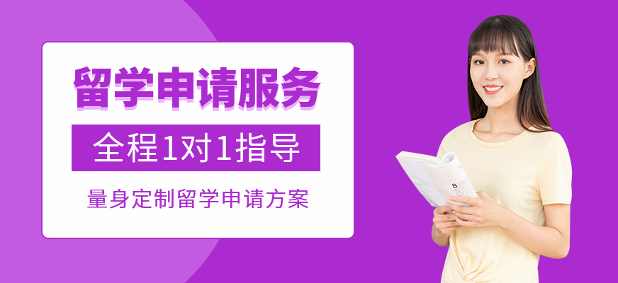 留學(xué)規(guī)劃服務(wù)