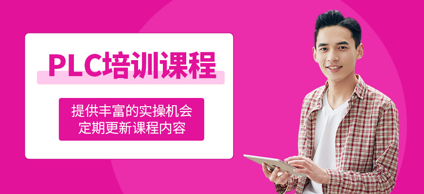 PLC輔導(dǎo)班