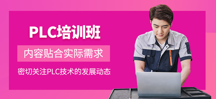 PLC課程