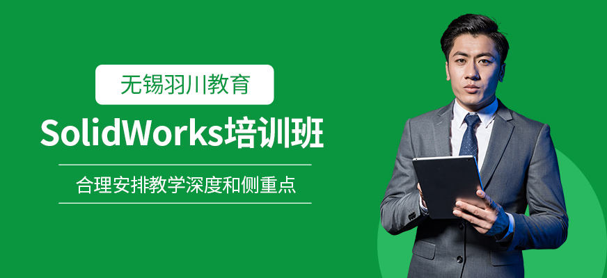 SolidWorks輔導(dǎo)班