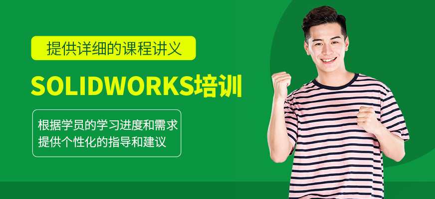 SolidWorks學習