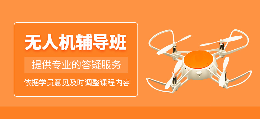 無人機培訓班