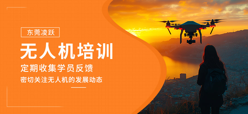 無人機(jī)課程