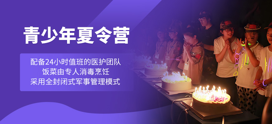 青少年夏令營課程