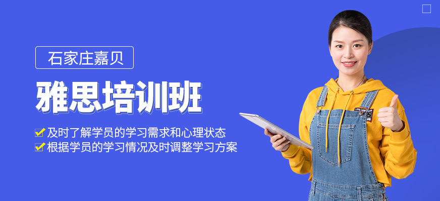 雅思培訓(xùn)班