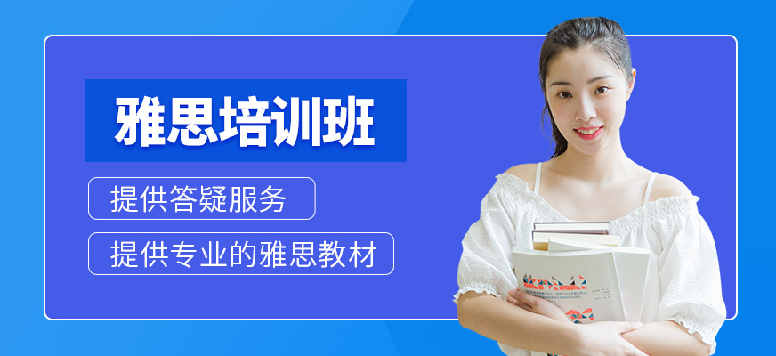 雅思補習班