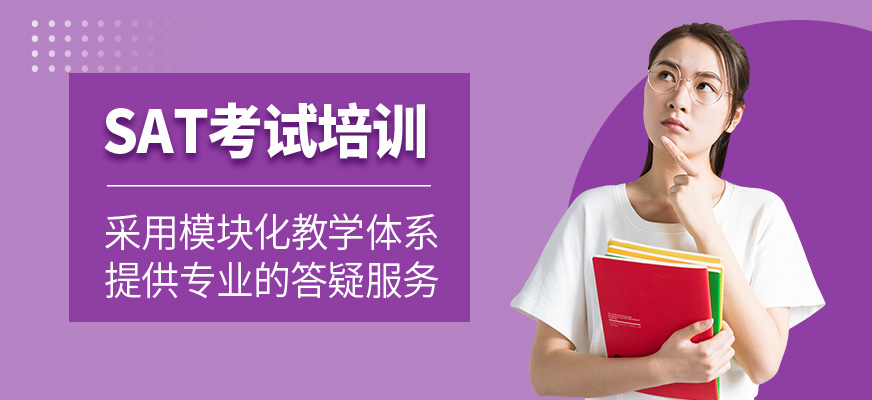 SAT輔導班