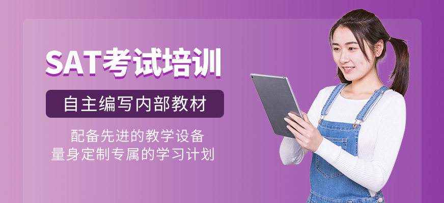 SAT輔導