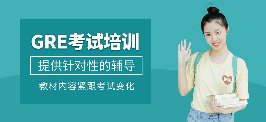 GRE補習班