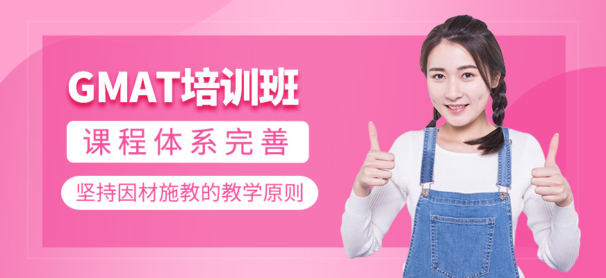 GMAT補習班