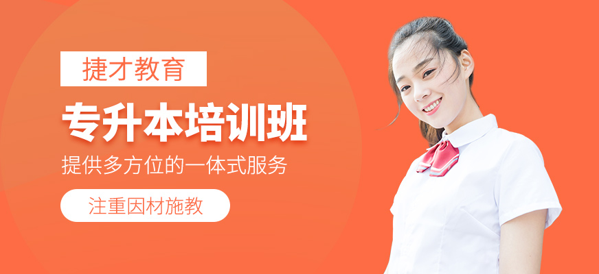 專升本補習班