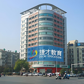 捷才教育門面