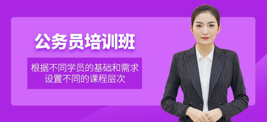 公務(wù)員輔導(dǎo)