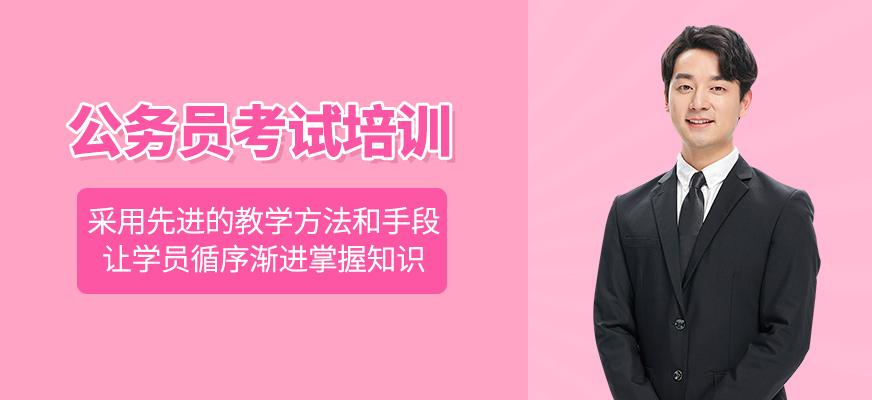 公務員學習班