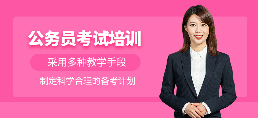 公務員學習
