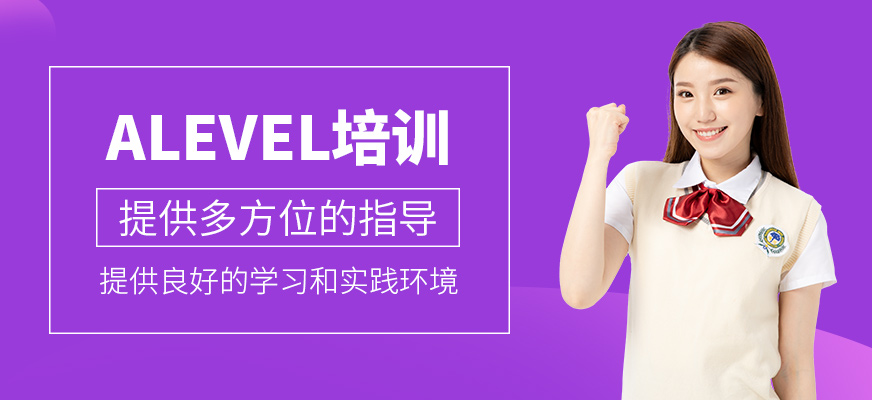 Alevel學(xué)習(xí)班